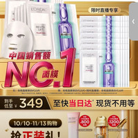 巴黎欧莱雅 L'OREAL/欧莱雅 鲜注玻色因安瓶面膜 保湿补水 淡化细纹 修护舒缓 15片到手50片