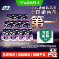 苏菲 超熟睡安心裤 超薄款20片L码