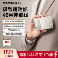 摩米士 45W充电宝自带伸缩线10000毫安快充大容量移动电源
