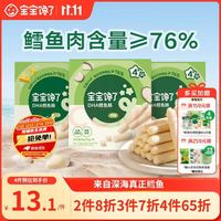 宝宝馋了 鳕鱼肠 原味 80g