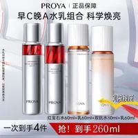 百亿补贴：珀莱雅 双抗红宝石水乳套装3.0抗皱紧致美白淡斑保湿