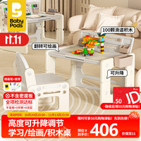 baby pods babypods儿童积木桌可升降书桌宝宝学习桌1-3-6岁幼儿园吃饭绘画桌椅套装
