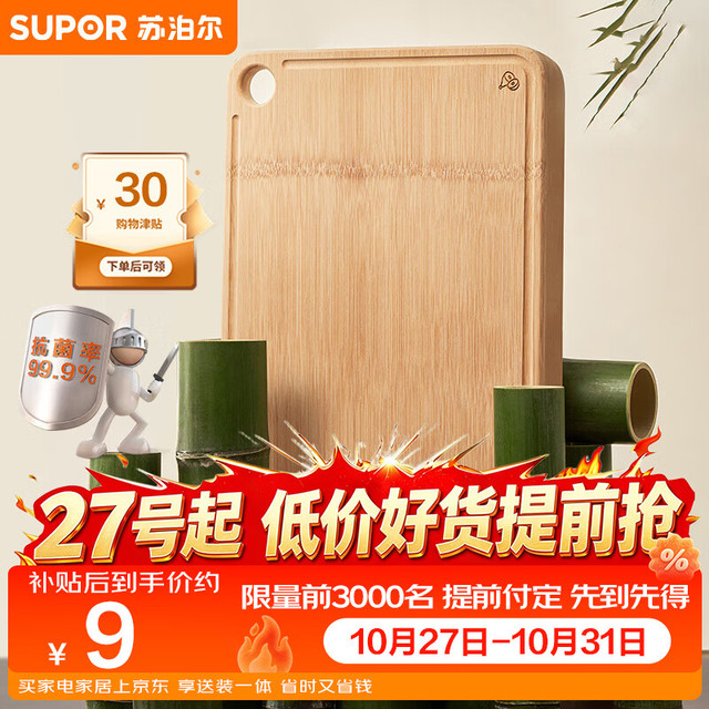 苏泊尔 天然整竹砧板 BB342418BC1