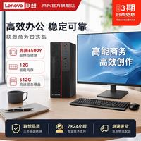 联想 台式电脑主机补贴14代酷睿独显可选WiFi全套游戏平面设计商务办公投资品牌异能者