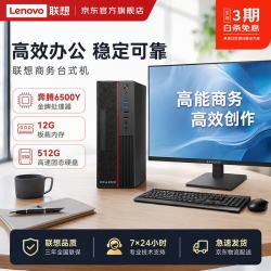 联想 台式电脑主机补贴14代酷睿独显可选WiFi全套游戏平面设计商务办公投资品牌异能者