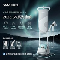卓力 升级商用挂烫机G5Pro家用智能熨烫机增压1000KPA大蒸汽熨衣机