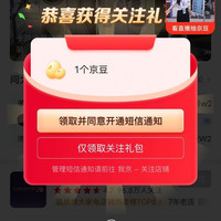 卡萨帝官方旗舰店关注有礼领京豆实测1豆，