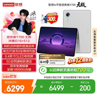 联想 拯救者Y700无极新款8.4英寸OLED屏Pad全网通5G可通话小平板电脑