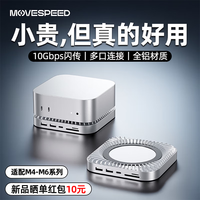 移速 10G传输兼容雷电4/5接口 SSD移动硬盘 散热底座 拓展坞