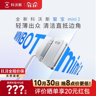 科沃斯 喷水擦窗机器人MINI2/W2SPLUS擦窗户玻璃神器