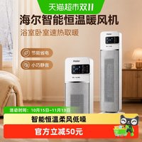 88VIP：海尔 暖风机家用取暖器节能小型浴室速热神器小太阳冬天全屋电暖气