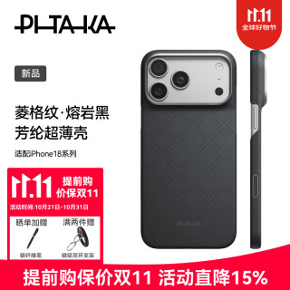 PITAKA iPhone 18 Pro Max 凯夫拉磁吸手机壳 熔岩黑