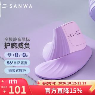 sanwa SUPPLY/山业 人体工学 无线鼠标 磁吸掌托  梦幻紫
