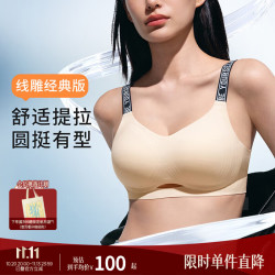 奶糖派 无痕内衣女线雕3.0软支撑无钢圈