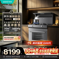 华帝 i30Y60 集成灶 烟灶蒸烤一体 左排烟 天然气12T