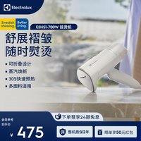 伊莱克斯 便携蒸汽挂烫机家用可折叠挂烫熨烫平烫一体机E5HS1-700W