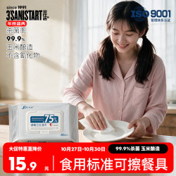 三仕达 食用级75度酒精湿巾80片*1包体表物表99.9%杀菌清洁