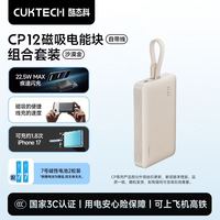 百亿补贴：酷态科 CP12无线磁吸电能块自带线电芯10000毫安移动电源