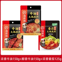 海底捞 Hi海底捞火锅底料多种组合牛油番茄菌汤三鲜蘸料BHDLTK1清油麻辣 21.7元