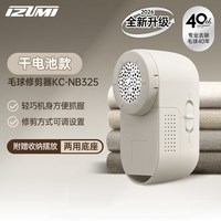 izumi 日本IZUMI泉精器全新设计日系简约毛球修剪器家用衣物丝袜去球器