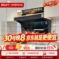 名气 老板出品小黑翼ProA5508顶侧双吸25风量大吸力抽吸排油烟机