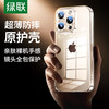 绿联 防摔 苹果16Pro手机壳  PC+TPU