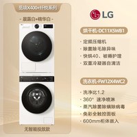 LG 12 11Kg大容量全自动家用洗烘套装除菌除螨除病毒