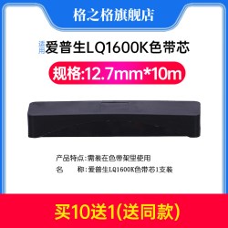 格之格 LQ1600K色带架 适用EPSON 1600K 1600KII 1800K 1900色带框