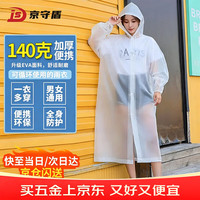 京守盾加厚非一次性雨衣雨披成人长款雨衣男士女款防暴雨全身eva雨衣电动车专用雨衣