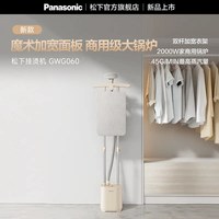 松下 26年新款挂烫机家用熨烫汽烫机商用服装店增压蒸汽熨斗GWG060