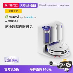 戴森 R3 Ai扫拖机器人强吸力UV显尘热水自动清洗除菌