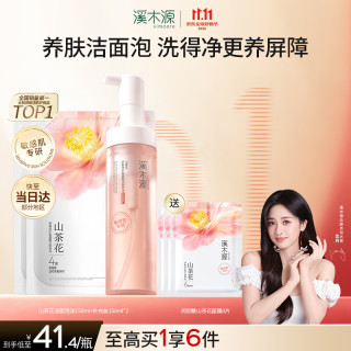 溪木源 山茶花氨基酸洁面泡沫男女洗面奶 150mlx3