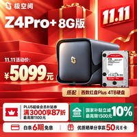极空间 四盘位 Nas网络存储服务器+西数红盘 4TB硬盘  8GB 4TB