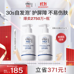 EltaMD Elta MD安妍科氨基酸泡沫洗面奶207ml*2