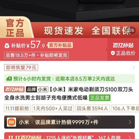小米 剃须刀S100 充电式 便携低噪 全身水洗