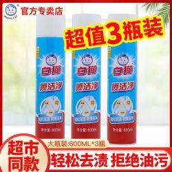 白猫 拼多多 三人团 白猫喷洁净衣物干洗剂羽绒服小白鞋清洗剂去油去污渍专用衣领净批