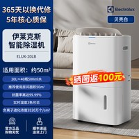 伊莱克斯 抽湿机家用除湿器干衣地下室吸湿室内防潮2026新款除湿机