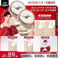 移动端：丸美 小金针胶原蛋白眼膜贴