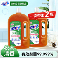 活力28 消毒液2kg*2瓶 衣物除菌液家居消毒杀菌温和配方