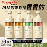 移动端：泰格宠物 猫咪洗澡专用沐浴露宠物长毛布偶猫杀菌除螨除臭沐浴液猫洗澡香波