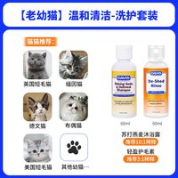 移动端：DAVIS 戴维斯宠物猫咪去油脂沐浴露小瓶德文英短猫洗澡香波沐浴液
