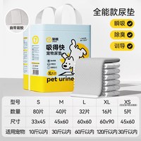 移动端、88VIP：柒哦 吸得快宠物尿垫一次性小狗猫用尿片狗狗专用加厚除臭吸水隔尿垫