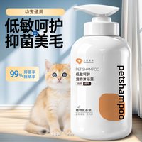 移动端：猫咪沐浴露抑菌除螨除臭止痒留香去油蓬松柔顺幼猫猫咪洗澡护毛素