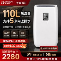 多乐信 除湿机家用110L大功率抽湿器 上排水别墅地下室商用吸湿器
