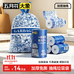 五月花 大象免撕抽绳垃圾袋双面印花45*50cm双面2丝90只免撕加厚款厨房用