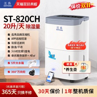 湿腾 除湿机家用干衣抽湿机泵压排水别墅大功率地下室除湿器850CH