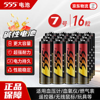 三五 7号碱性16粒 适用血压计/燃气表/遥控器/电子秤/挂钟/无线鼠标/计算器/玩具 黑盒装