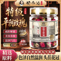 黄飞鸿 特级平阴重瓣玫瑰花无熏硫疏肝解郁补气血养颜送女生花草茶养生茶