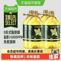天猫超市 112.1元:猫超臻选0反式玉米油5L*4桶整箱食用油物理压榨