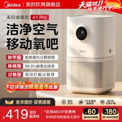 美的 空气净化器家用小型桌面办公室除二手烟异味移动小氧吧A1Pro